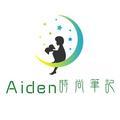 Aiden时尚笔记 头像