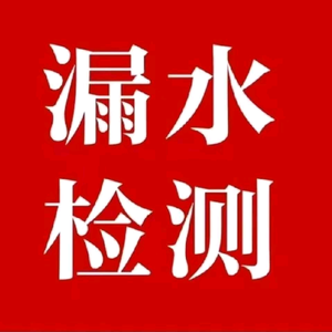 西安腾宇漏水检测 头像