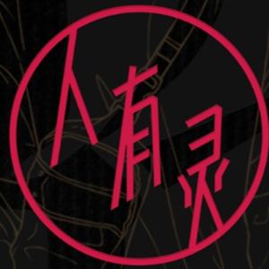 洛阳人有灵 头像