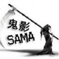 鬼影SAMA头像