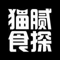 猫腻食探 头像