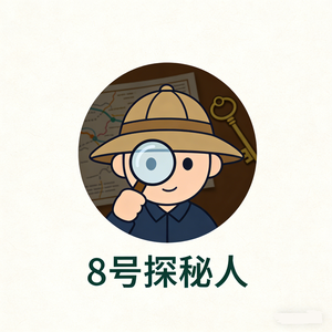8号探秘人 头像