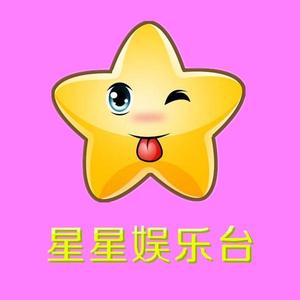 星星娱乐台头像