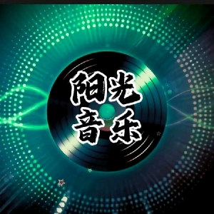 阳光音乐 头像