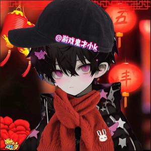 yxgc小k 头像