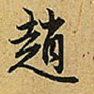 赵佳律师 头像