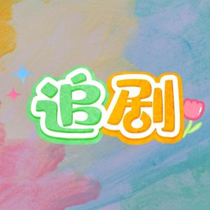 麦兜谷子 头像