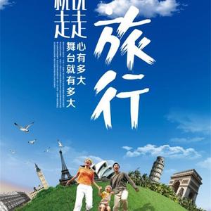 广州亲子游旅行 头像
