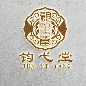 钧弋堂珠宝文玩 头像