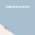 chang早睡早起 头像