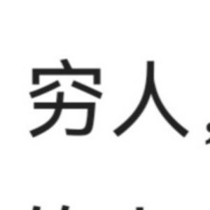 傲血头像