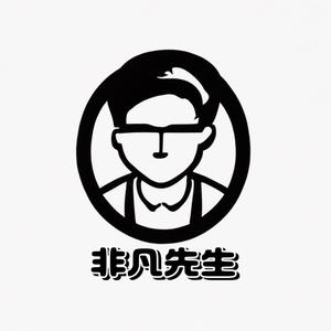 非凡先生 头像