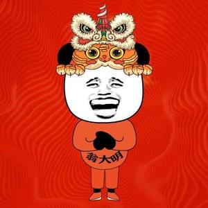 老翁家的大明 头像