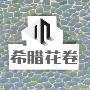 希腊花卷 头像