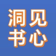 洞见书心 头像