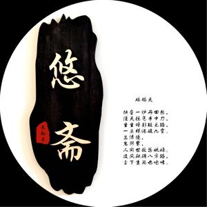 天淞子
