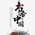 小焕说书