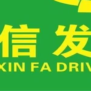 信发驾校 头像