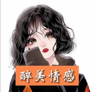 醉美情感头像