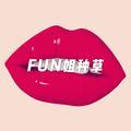 Fun姐种草 头像