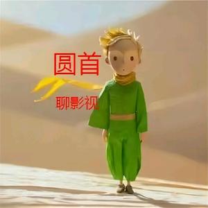 圆首的娱乐日记 头像