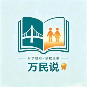 万民说 头像