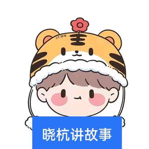 晓杭讲故事头像