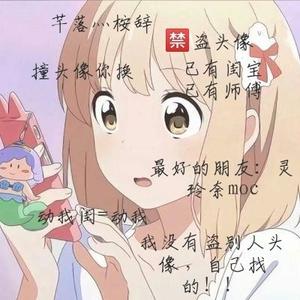 芊落灬桉辞 头像