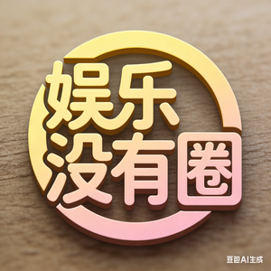 一介执笔人 头像