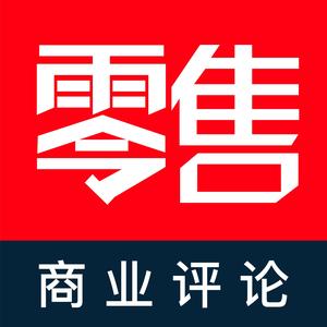 零售商业评论 头像
