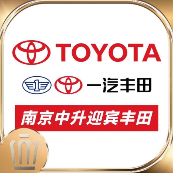 南京中升迎宾丰田汽车销售服务有限公司头像