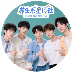 养成系星语社 头像