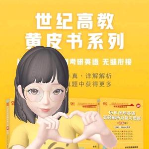 世纪高教考研
