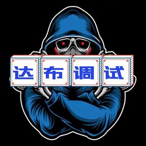 达布（橱窗设备直播调试） 头像