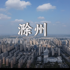 亭城易事通 头像