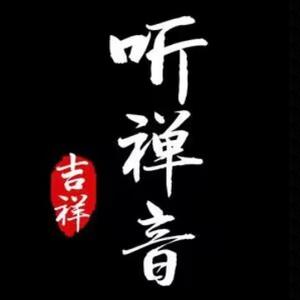 吉祥禅音头像