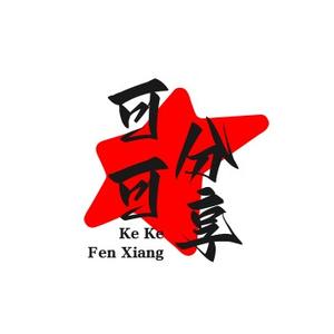 可可分享 头像
