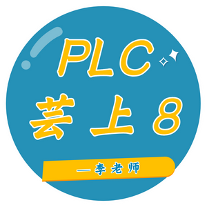 PLC芸上8头像