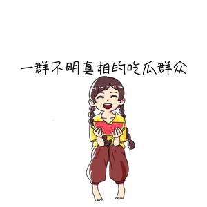 戒瓜少女呀 头像