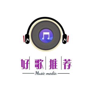 好歌推荐 头像