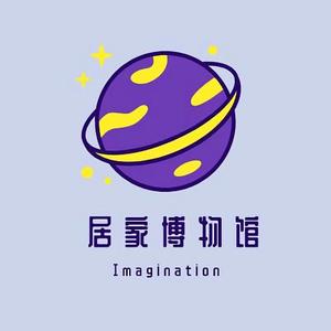 居家博物馆 头像