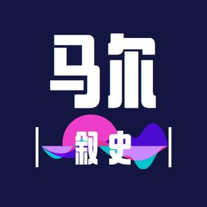 马尔叙史 头像