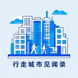 行走城市见闻录 头像