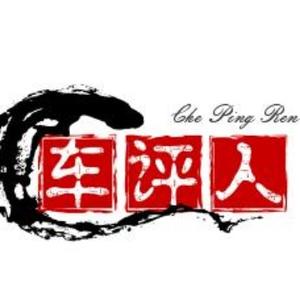 汽车评人 头像