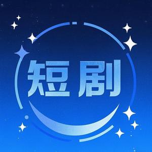 番茄酱短剧 头像