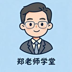 郑老师学堂 头像