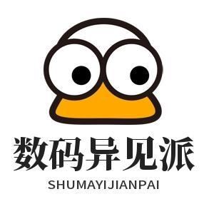 数码异见派 头像