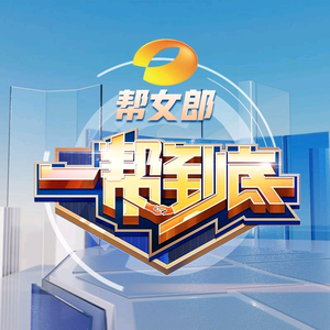 帮女郎一帮到底 头像