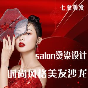 南安七夏美发 头像