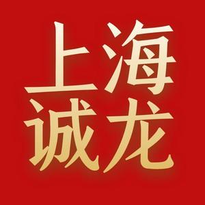 上海诚龙收藏品工作室头像